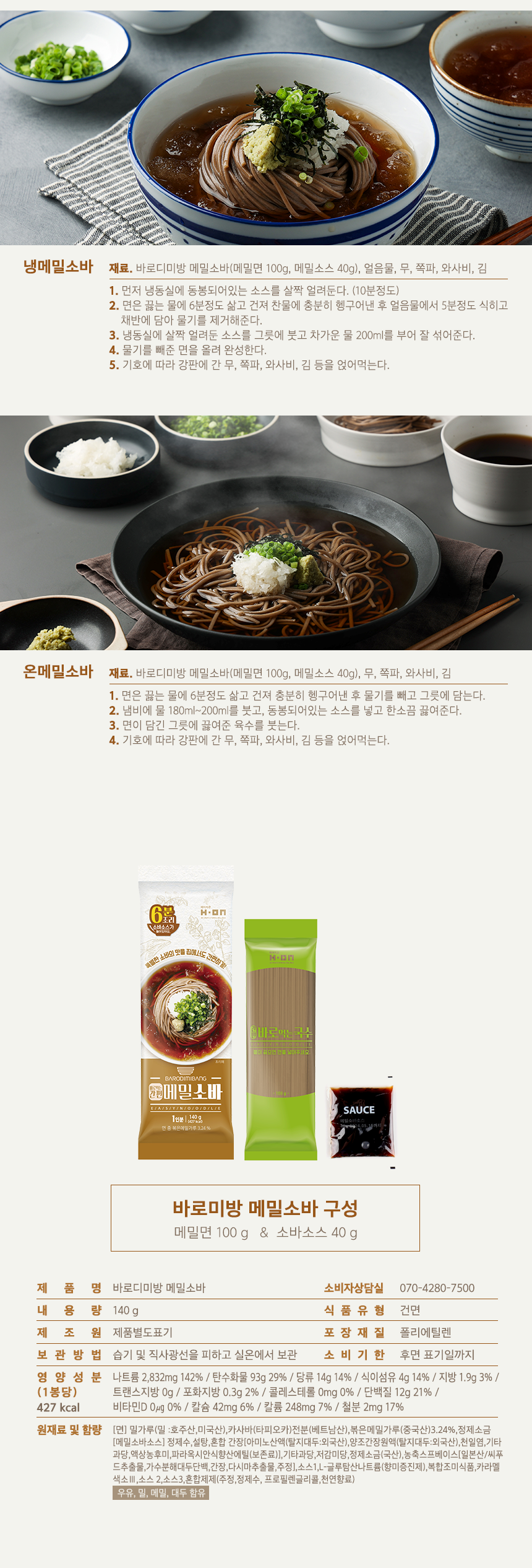 메밀소바 (3)-crop.png